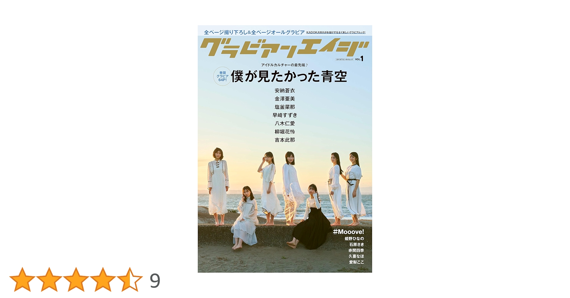 僕が見たかった青空　グラビアンエイジ　直筆サイン入りパネル　A3サイズ 81X9cDx+7UL.jpg_BO30,255,255,